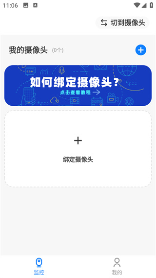手机监控看家