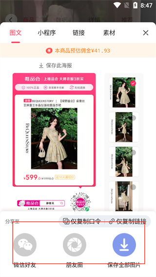 唯享客app