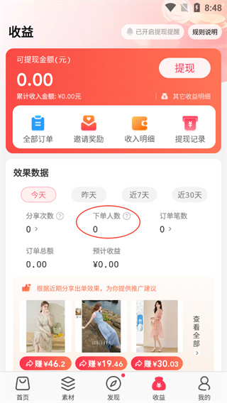 唯享客app