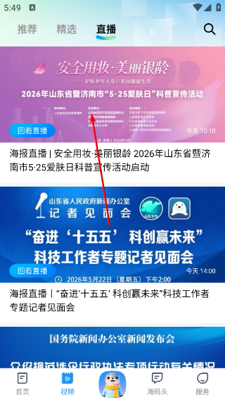 海报新闻客户端