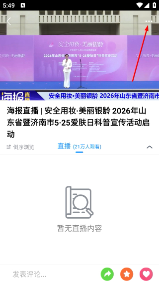 海报新闻客户端