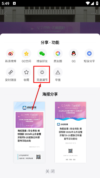 海报新闻客户端