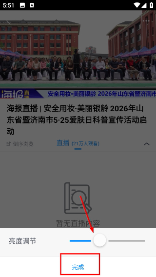 海报新闻客户端