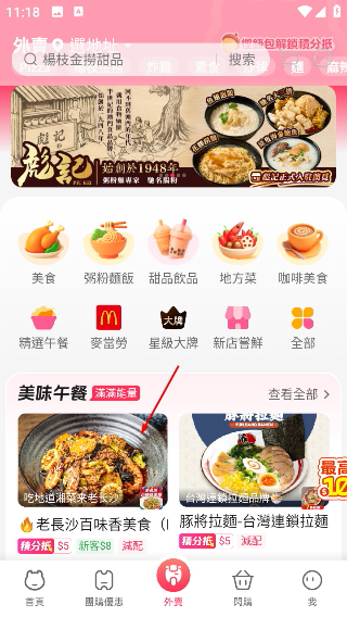 澳觅外卖