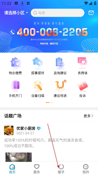 康云优家