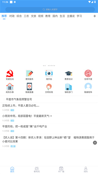 爱平度客户端