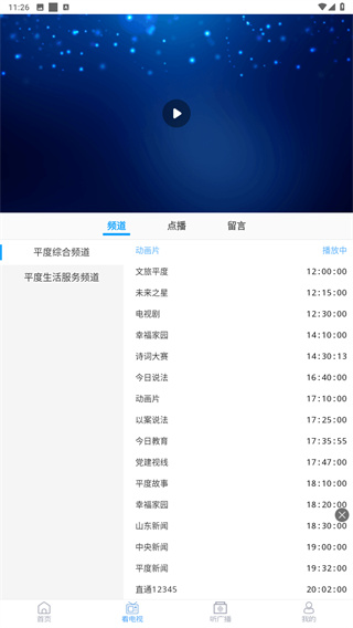 爱平度客户端