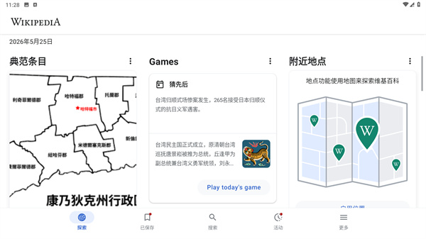 维基百科