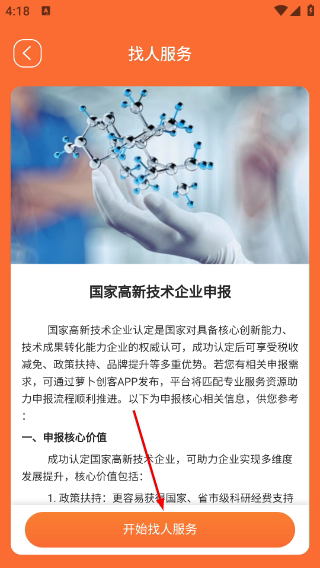 萝卜创客最新版