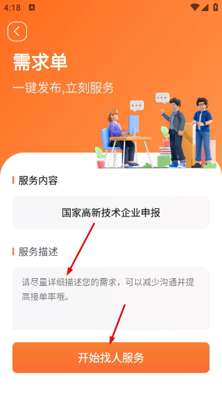 萝卜创客最新版