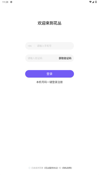 花丛