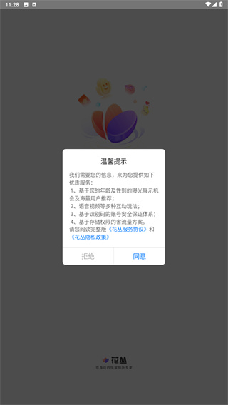 花丛