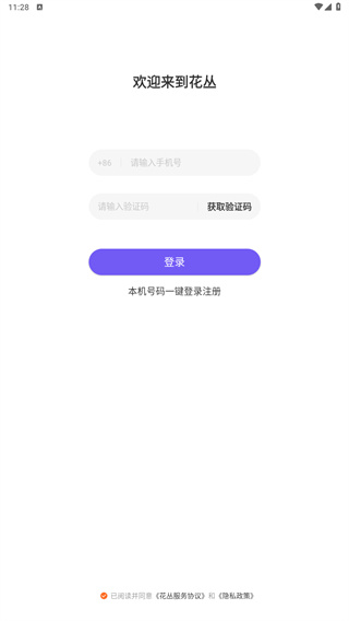 花丛