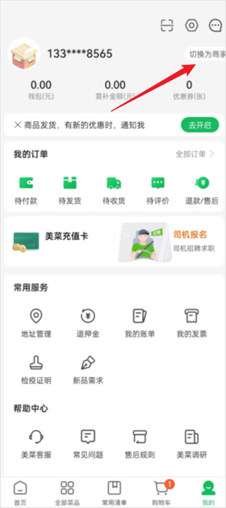 美菜商城app