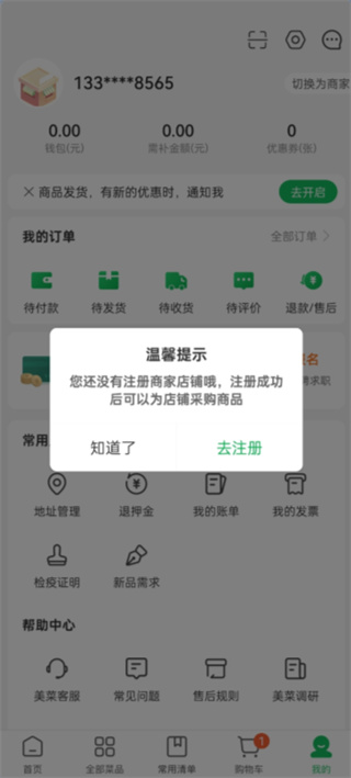 美菜商城app
