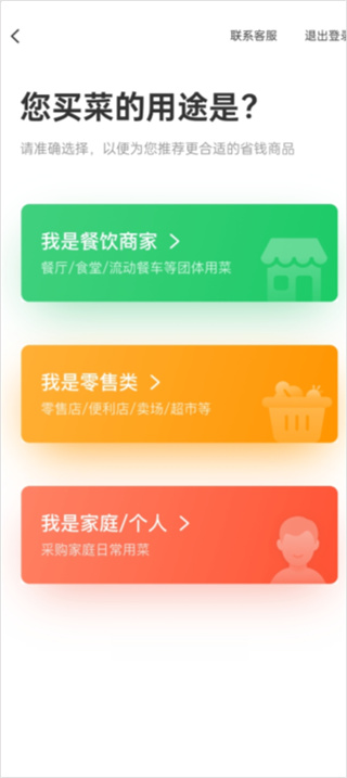 美菜商城app