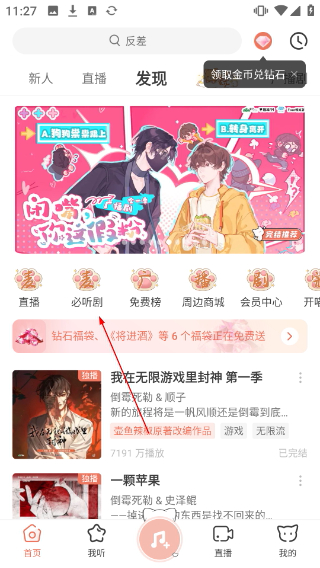 missevan手机客户端