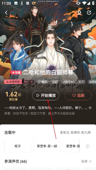 missevan手机客户端