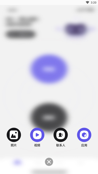 手机搬家大师APP