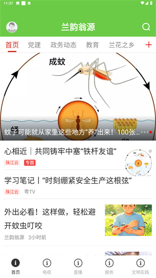 兰韵翁源app