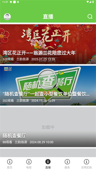 兰韵翁源app