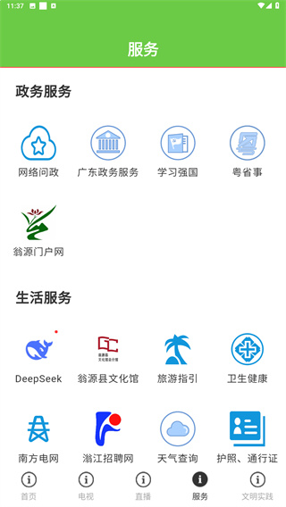 兰韵翁源app