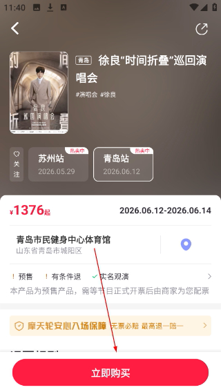 摩天轮票务网订票