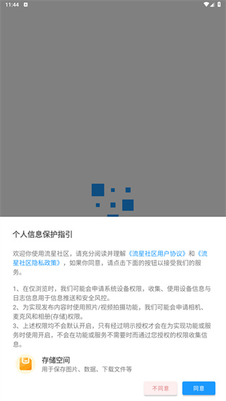 流星社区