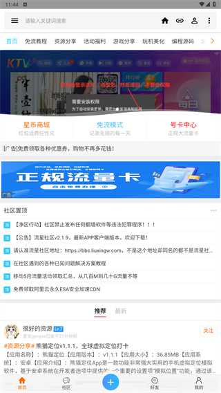 流星社区
