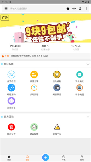 流星社区