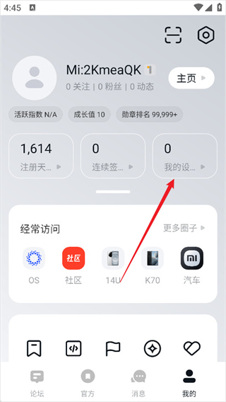 小米社区app
