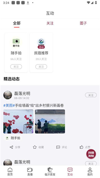 爱临沂