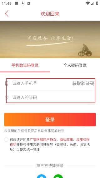 广安同城