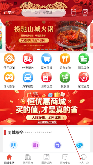 广安同城