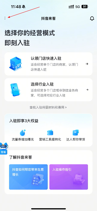 抖音来客