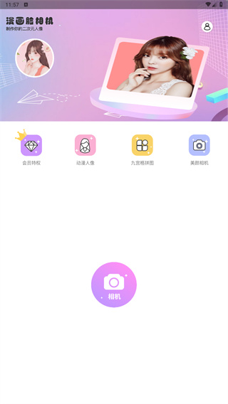 动漫脸相机