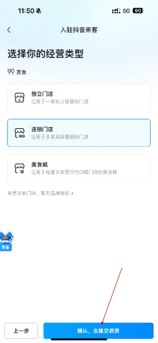 抖音来客商家版