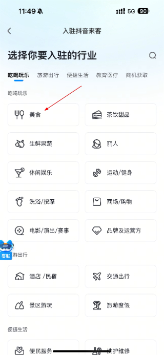 抖音来客商家版