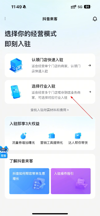 抖音来客商家版
