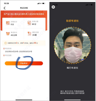浙江省安全生产网络学院