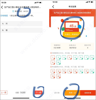 浙江省安全生产网络学院