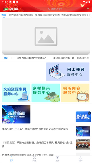 乐陵融媒体