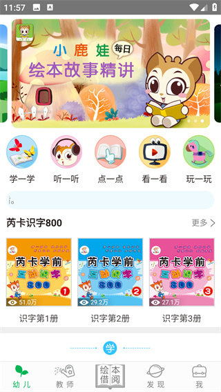 小鹿娃