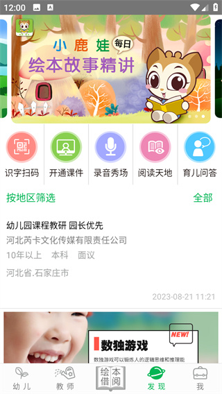 小鹿娃