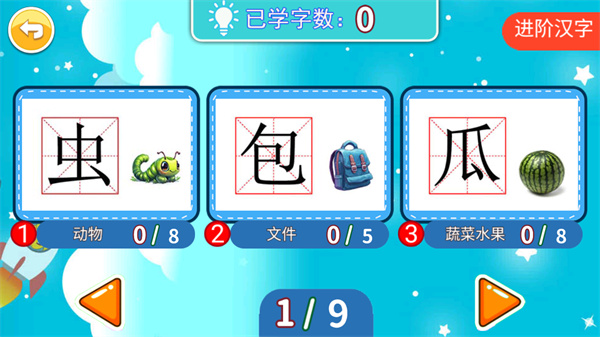宝宝识汉字学拼音