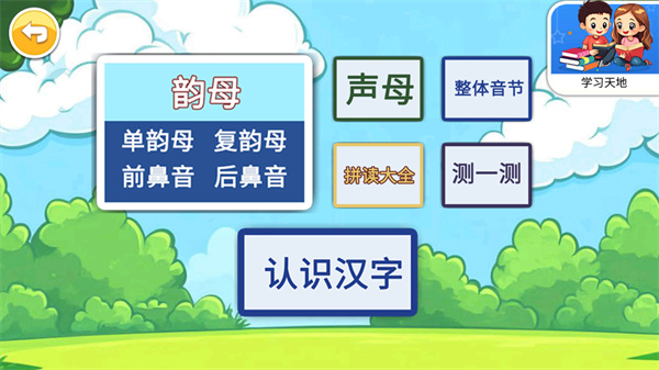宝宝识汉字学拼音