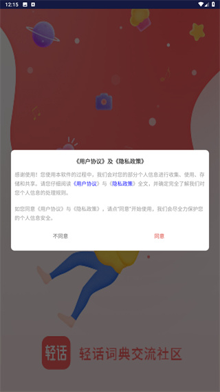 轻话词典交流社区