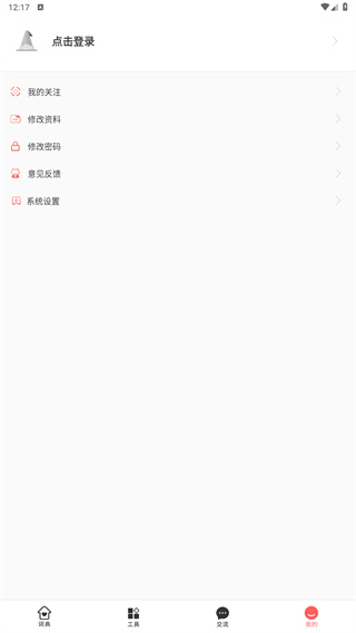 轻话词典交流社区