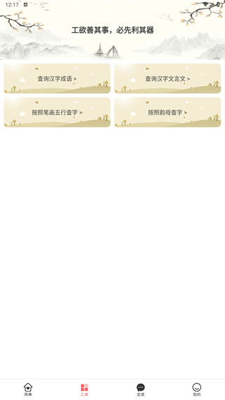 轻话词典交流社区