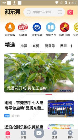 知东莞app